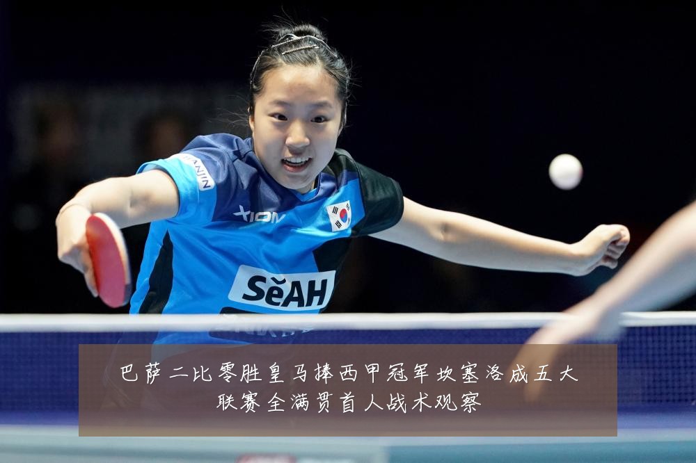 巴萨二比零胜皇马捧西甲冠军坎塞洛成五大联赛全满贯首人战术观察